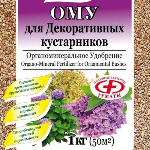 ОМУ "Для декоративных кустарников" 1 кг